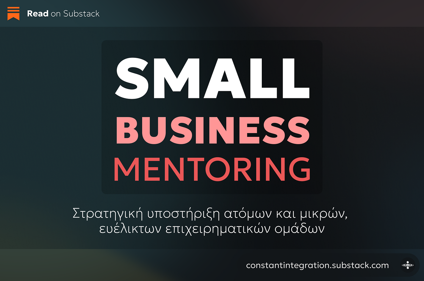 Small Business Mentoring | Στρατηγική υποστήριξη ατόμων και μικρών, ευέλικτων επιχειρηματικών ομάδων