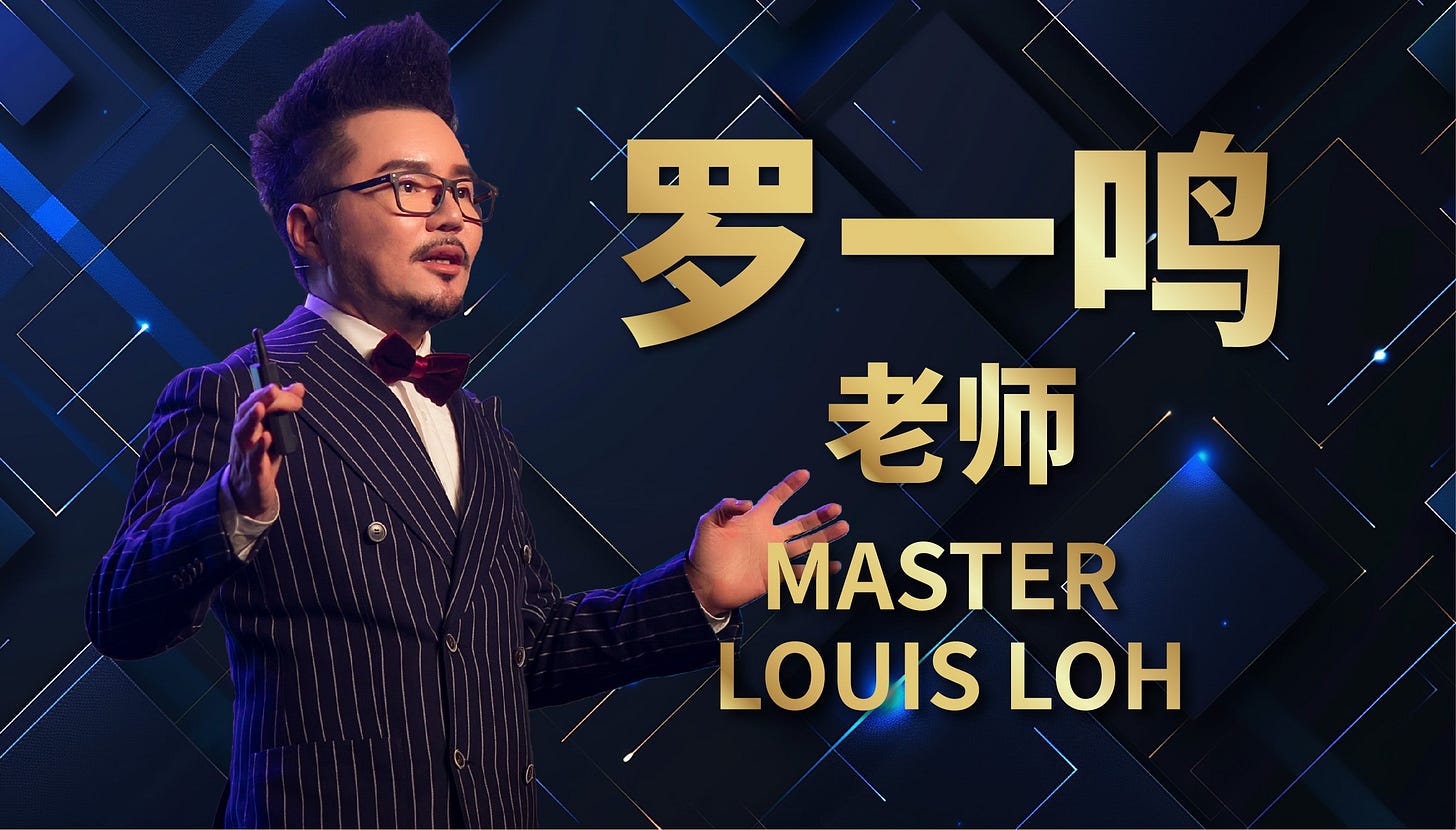 罗一鸣老师 MASTER LOUIS LOH – GrowthValley