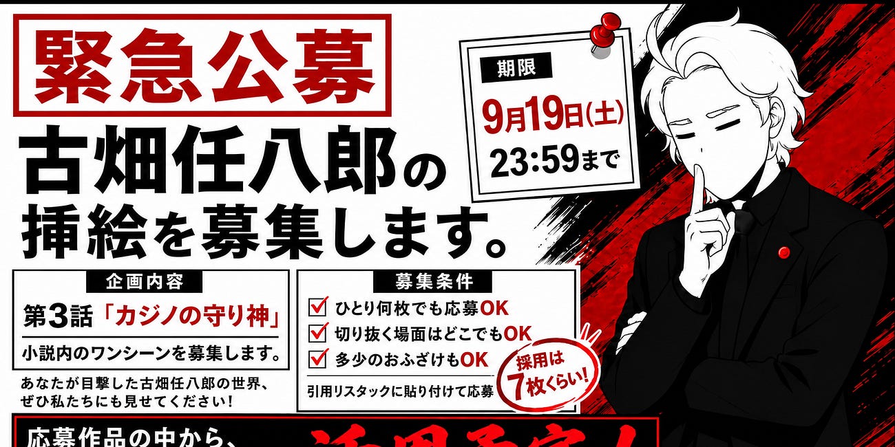 急募！ 『古畑任八郎 第3話』の挿絵、大募集！（立ち絵解放中！）