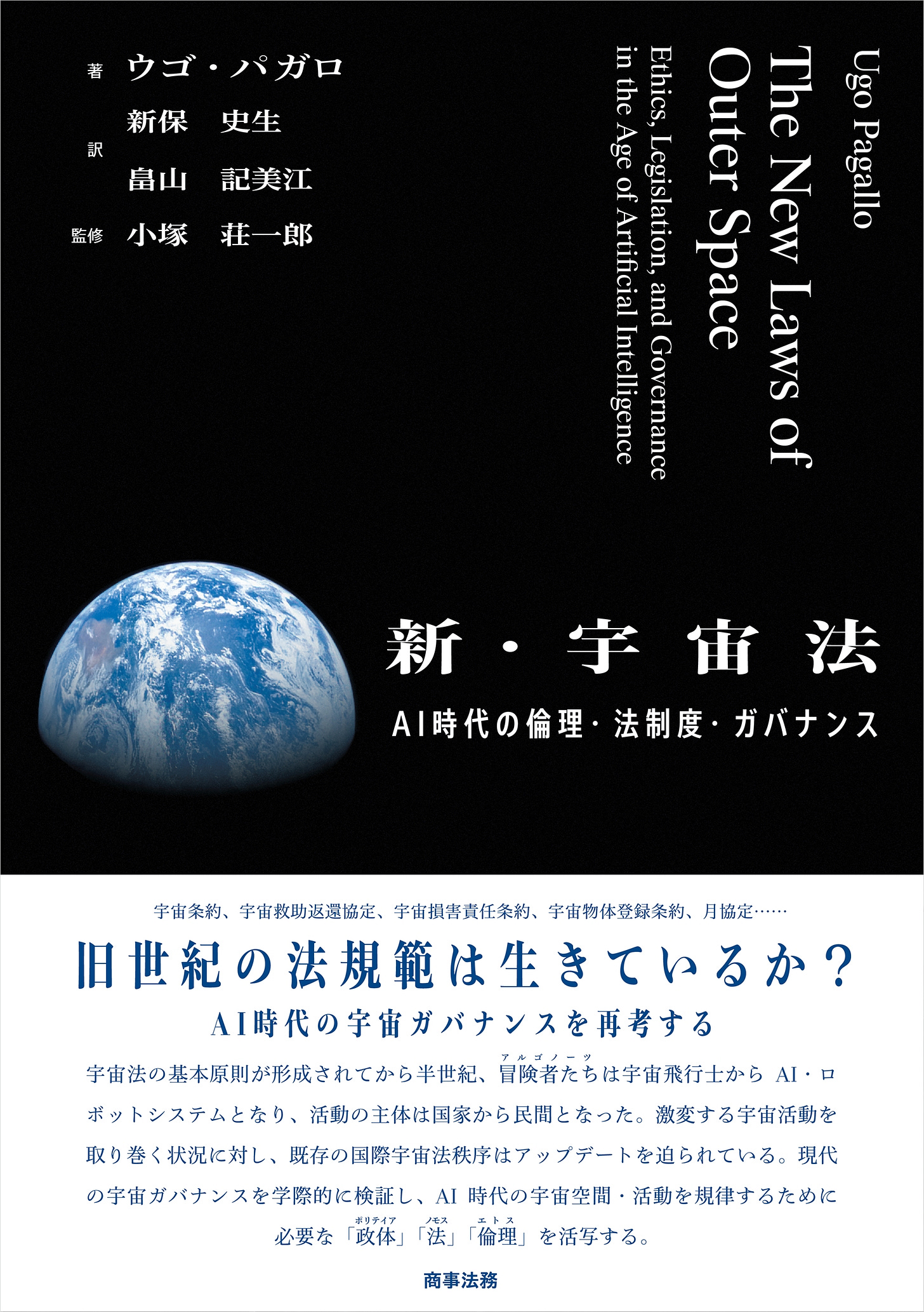 新・宇宙法