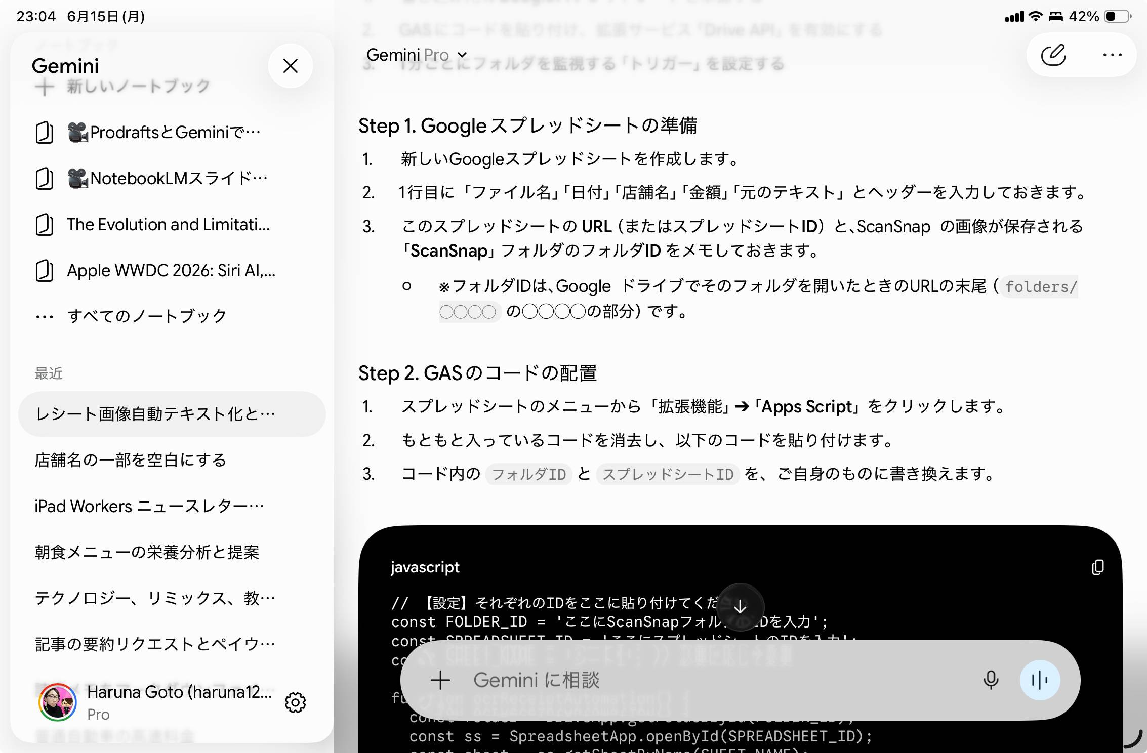 🧾Geminiを使ってレシート整理を自動化する仕組み - by はるな👠iPad
