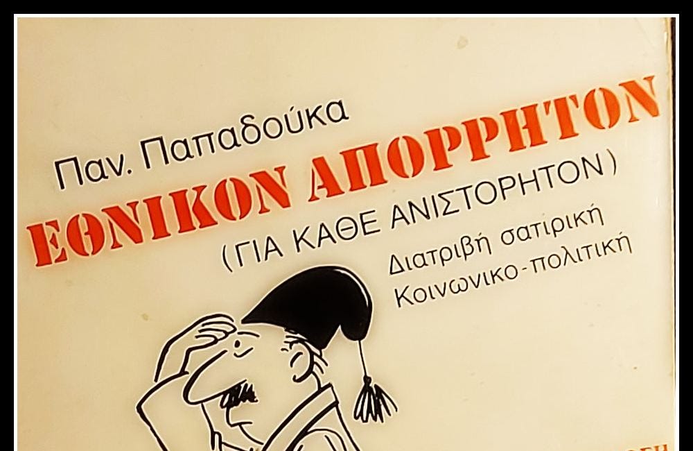 Ρετρό 20.0: Προς χαχόλους