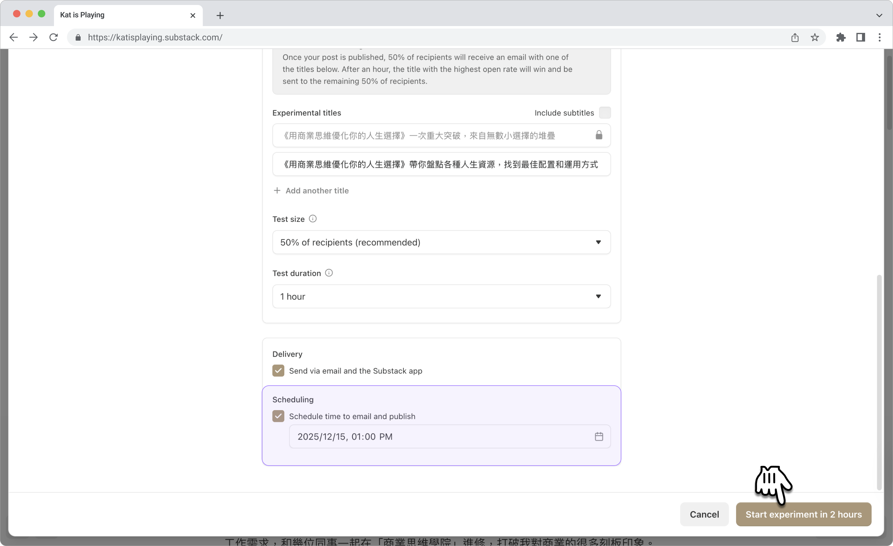 Substack 進階教學：透過標題 A/B Test 和首頁文章分類，提升閱讀體驗 - Kat is Playing