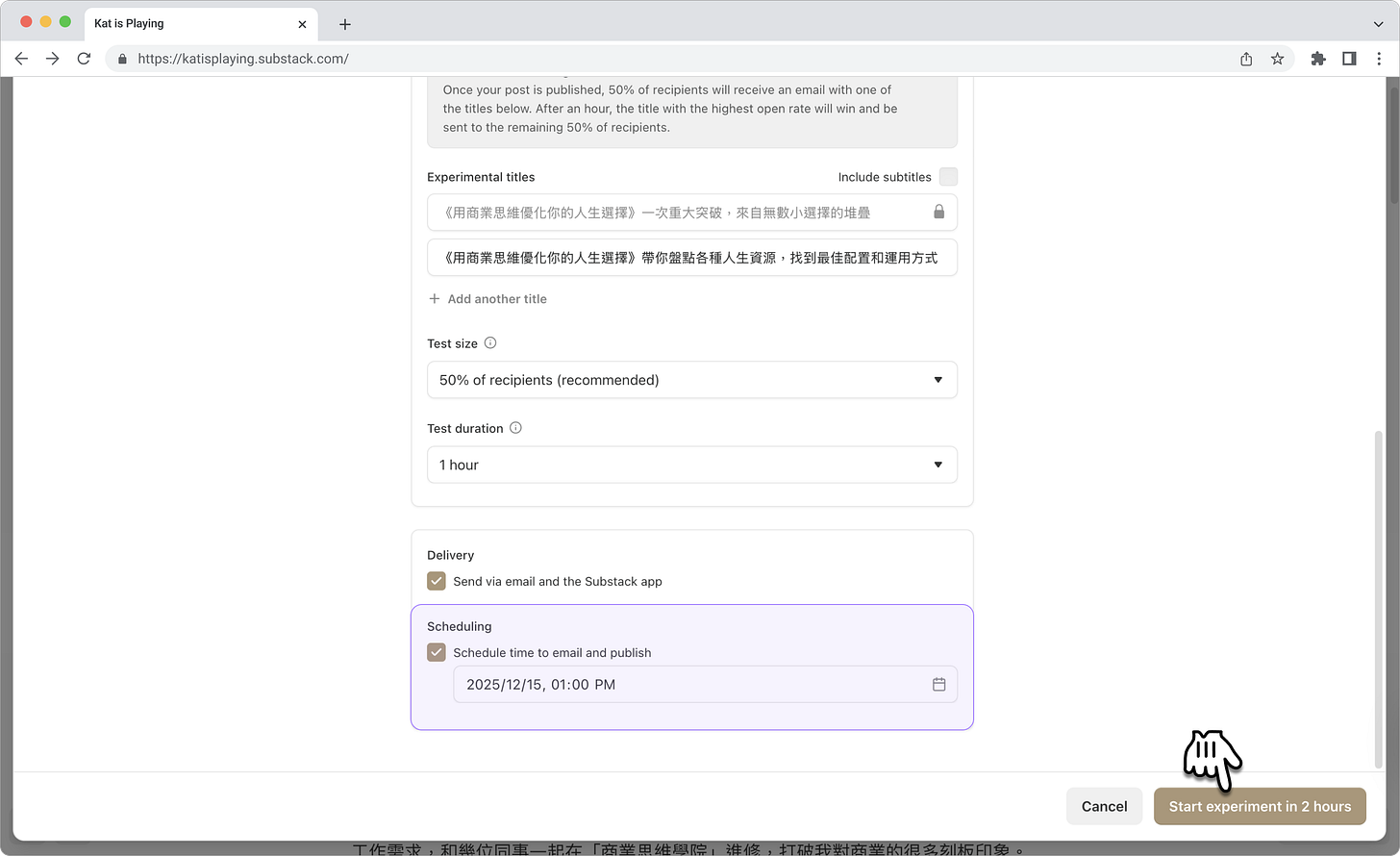 Substack 進階教學：透過標題 A/B Test 和首頁文章分類，提升閱讀體驗 - Kat is Playing