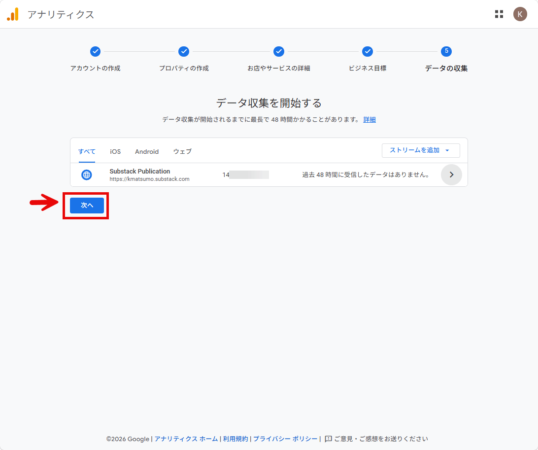 データ収集を開始する
