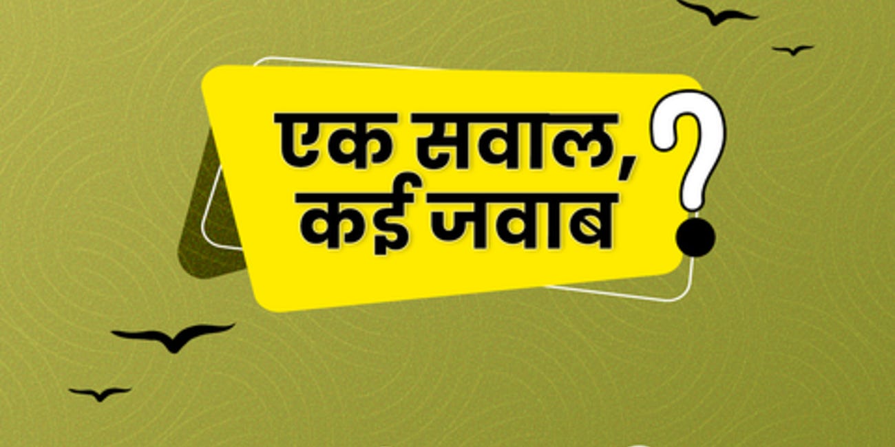 एक सवाल, कई जवाब: भारत को क्या चाहिए - आत्मनिर्भरता या आत्मशक्ति? India's need of the hour - Self Reliance or Inner Strength