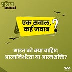 पुलियाबाज़ी Puliyabaazi