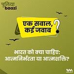 पुलियाबाज़ी Puliyabaazi