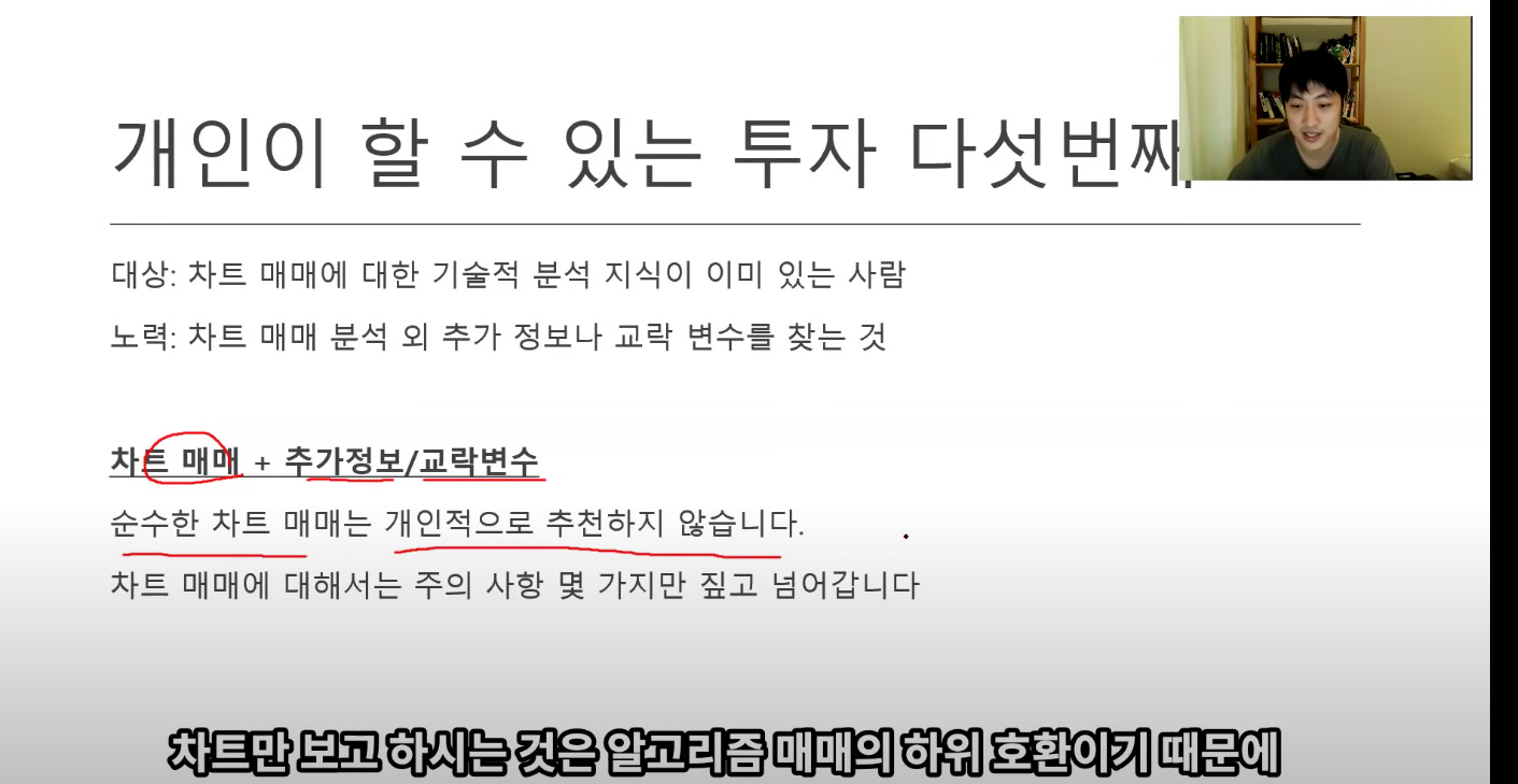 개인이 할 수 있는 투자 다섯번찌
대상: 차트 매매에 대한 기술적 분석 지식이 이미 있는 사람
노력: 사트 매매 분석 외 추가 정보나 교락 변수를 찾는 것
大 + 人7 정보 교 벼 人
순수한 차트 매매는 개인적으로 추천하지 않습니다.
사트 매매에 대해서는 주의 사항 몇 가지만 짚고 넘어갑니다
毛에 개인이 할 수 있는 투자 다섯번찌
대상: 차트 매매에 대한 기술적 분석 지식이 이미 있는 사람
노력: 사트 매매 분석 외 추가 정보나 교락 변수를 찾는 것
大 + 人7 정보 교 벼 人
순수한 차트 매매는 개인적으로 추천하지 않습니다.
사트 매매에 대해서는 주의 사항 몇 가지만 짚고 넘어갑니다
毛에