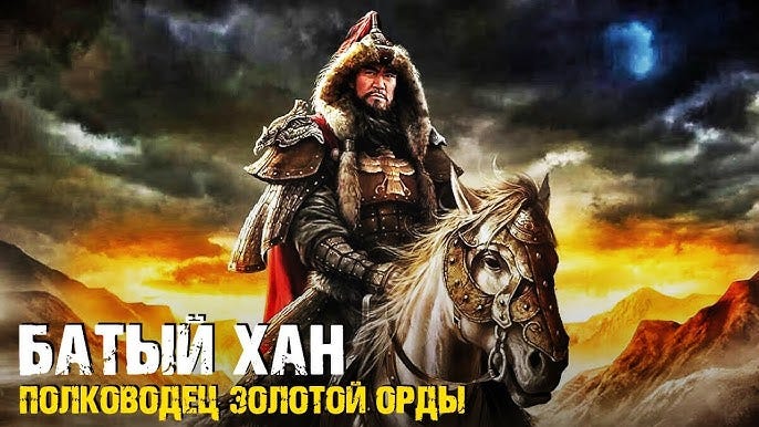 Батый Хан — Каким был полководец Золотой Орды, завоевавший Русь - YouTube