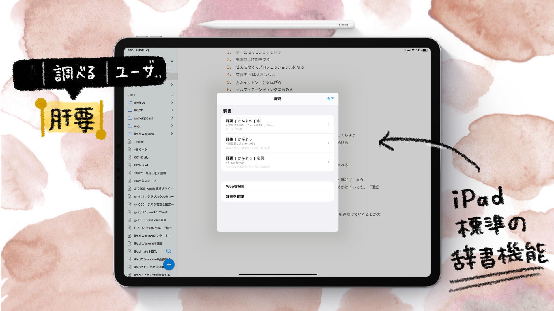 iPadで辞書を引きながら読み書きすると効率がいいし理解が深まる - by