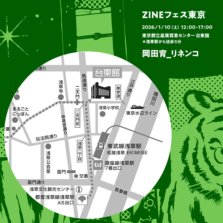 2026/1/10「ZINEフェス東京」告知画像