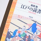 近代日本から消えた討論空間:『江戸の読書会』を読む【WORKSIGHT ARCHIVES#7】