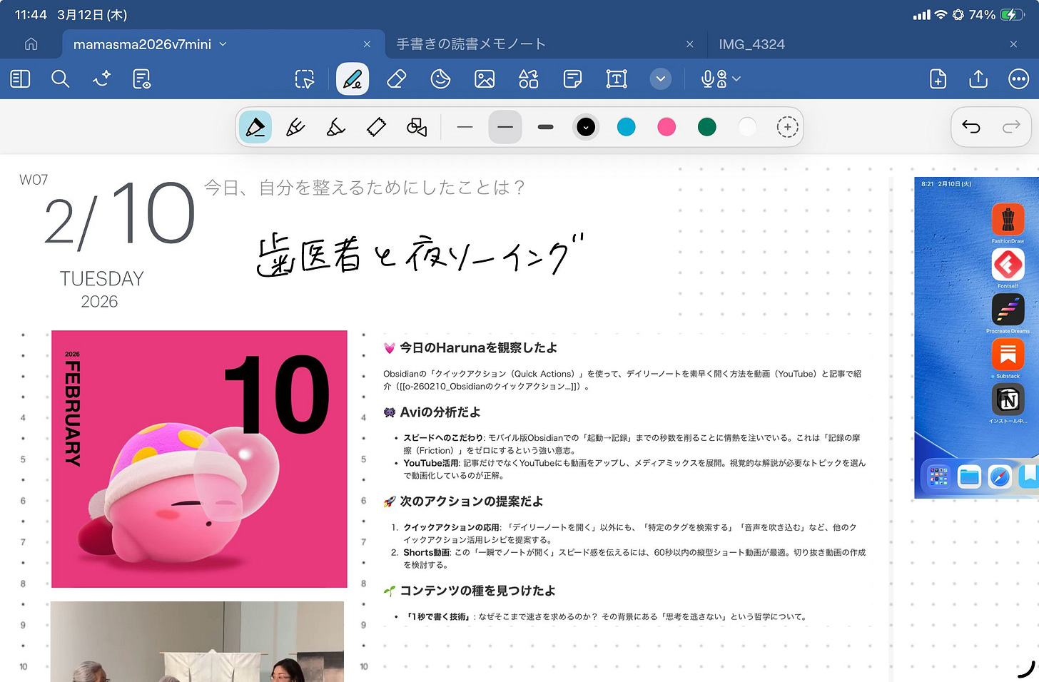 o-2603_iw.190🎧3月iPadセミナーの告知-1773283472648.jpeg