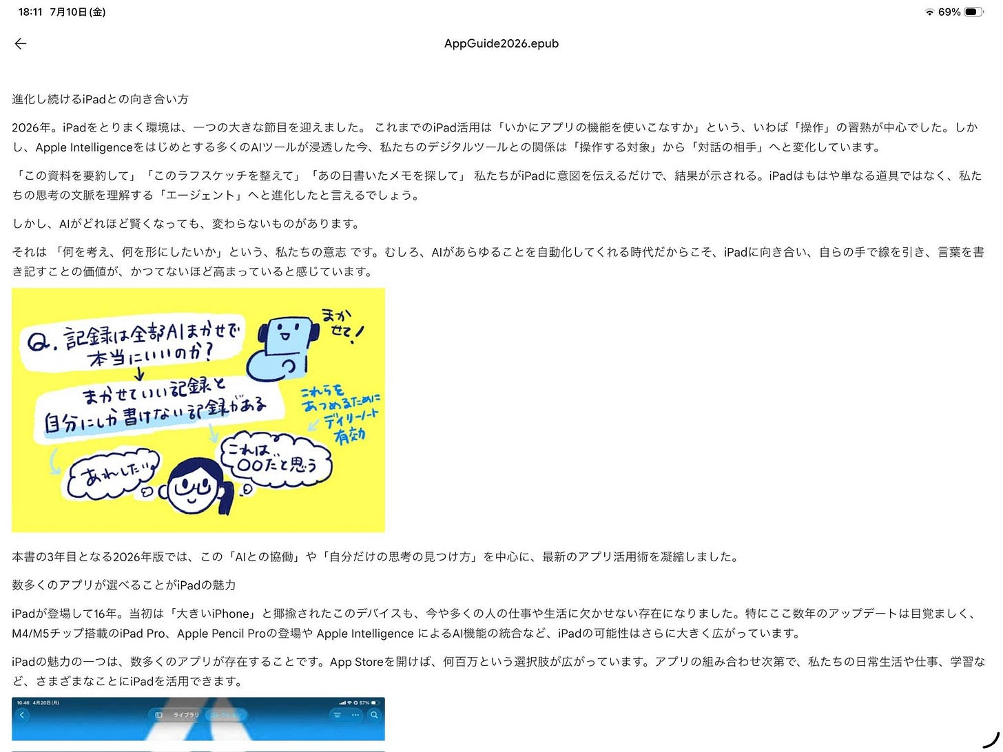 260710181212-o-2607_iw.202🎧NotebookLMにアプリ図鑑のepubを追加する_edit.jpeg