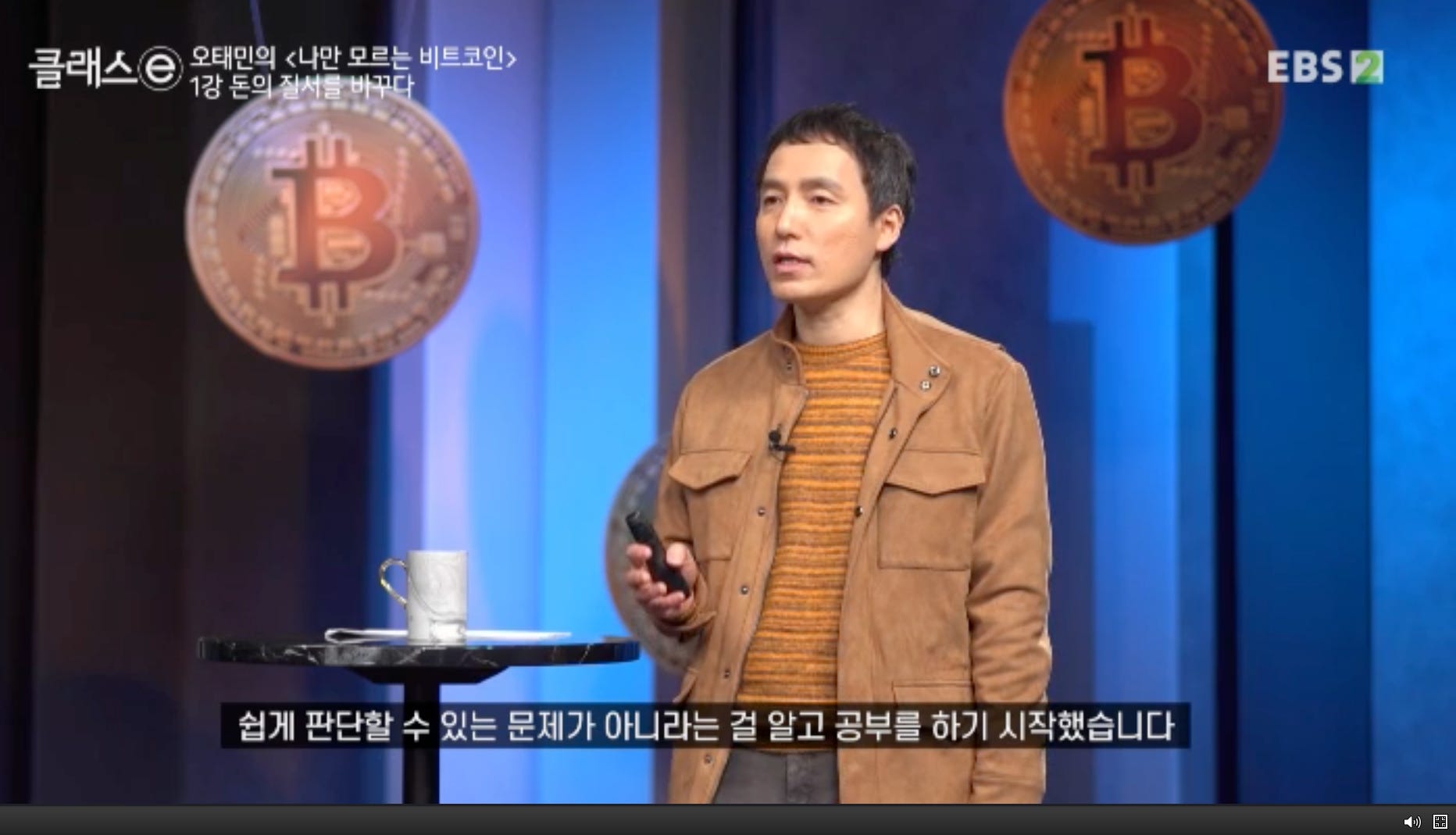 EBS 오태민 작가님의 <나만 모르는 비트코인> 1강 노트필기 - by Billy Jo - 빌리조의 생각