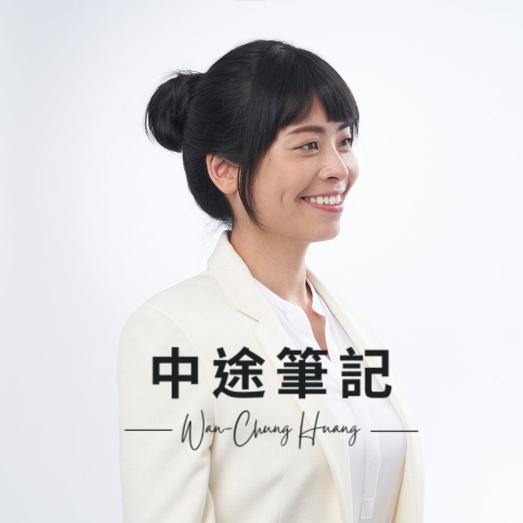 《中途筆記》