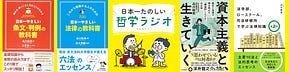 人文知と、生きていく。