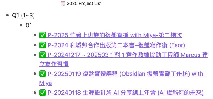 朱騏的 2025 Project Note，其中一部分截圖