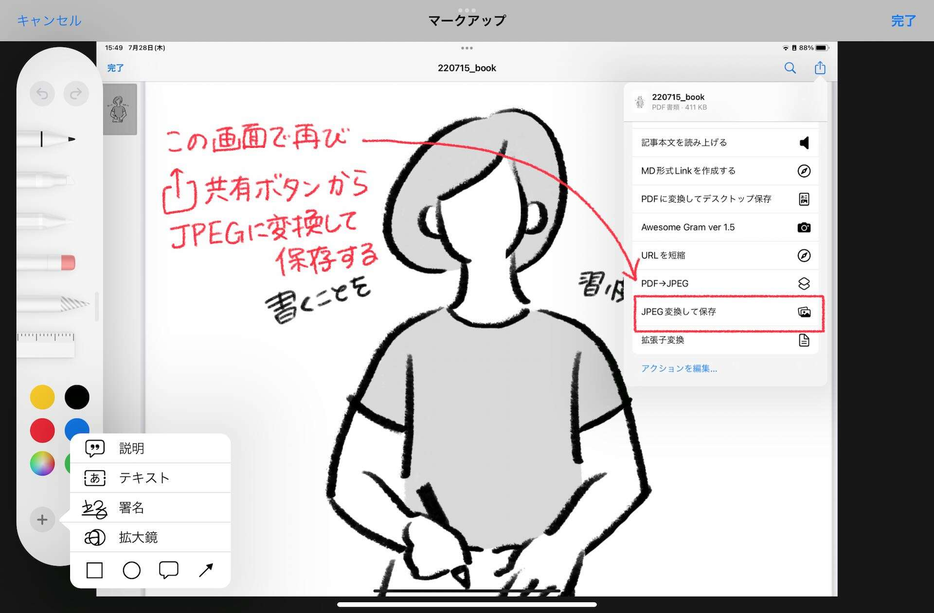 iPadだけでできる画像ファイルの管理方法 - by はるな👠iPad Worker