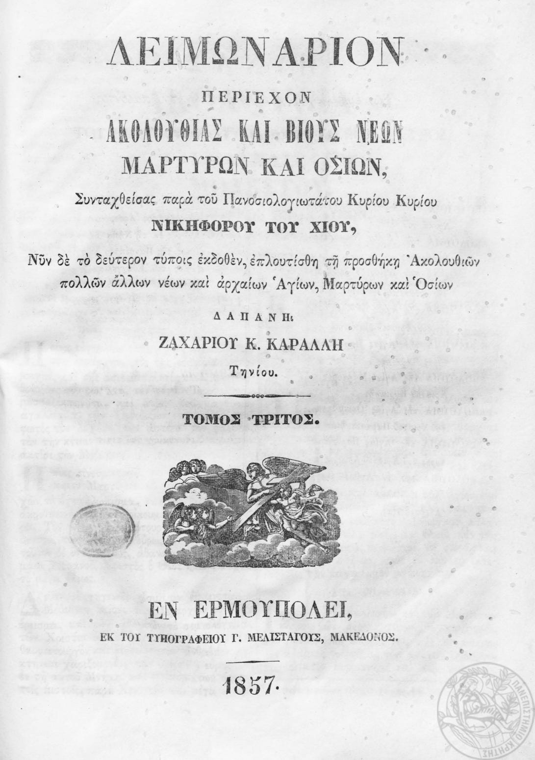 Ἀνέμη | The Digital Library of Modern Greek Studies | The University of Crete Library