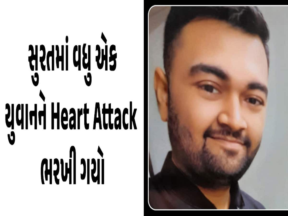 ગરબાની પ્રેક્ટિસ કરતા યુવકનું હાર્ટ અટેકથી મોત! જાણો હાર્ટ અટેકના કારણે અને બચવાના ઉપાય