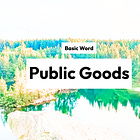 【Public Goods】Explanation of Basic Words
