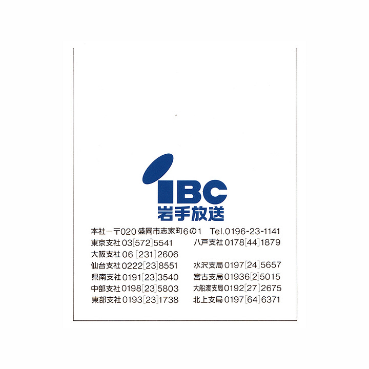 Iwate Broadcasting Company logo and stationery design by Ikko Tanaka, 1984, LogoArchive, Logo Histories