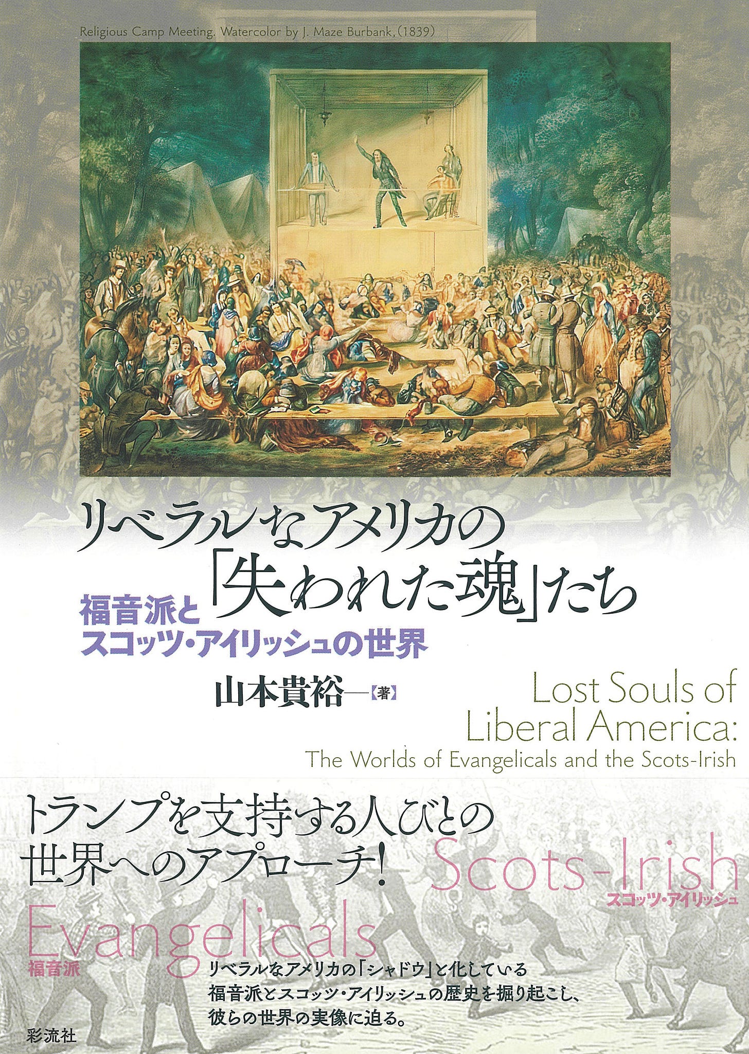 リベラルなアメリカの「失われた魂」たち