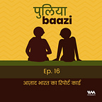 पुलियाबाज़ी Puliyabaazi