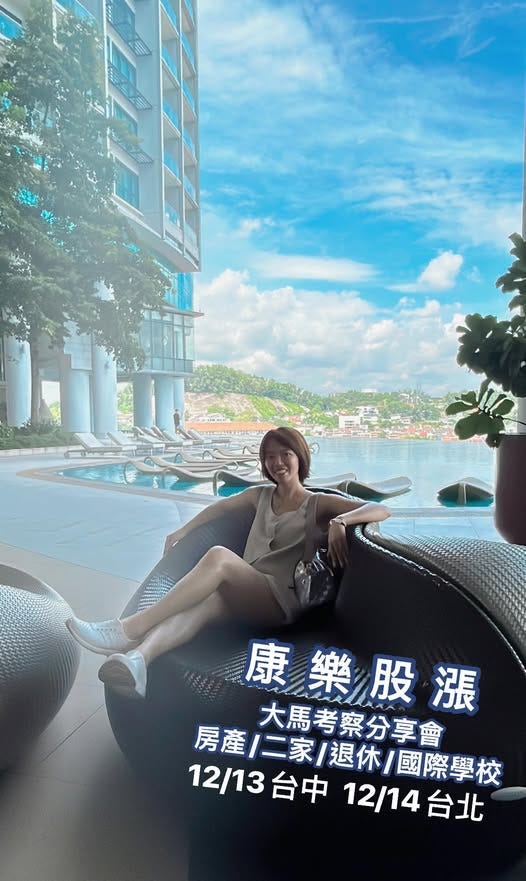 可能是水池和顯示的文字是「康樂股漲 漲 房產/二家/退休/ 大馬考察分享會 12/13台中 房産/二家/退休/國際學校 ／退休/ 12/13 12/13台中12/14台北 國際學校 台中 12/14 12/14台北 台北」的圖像