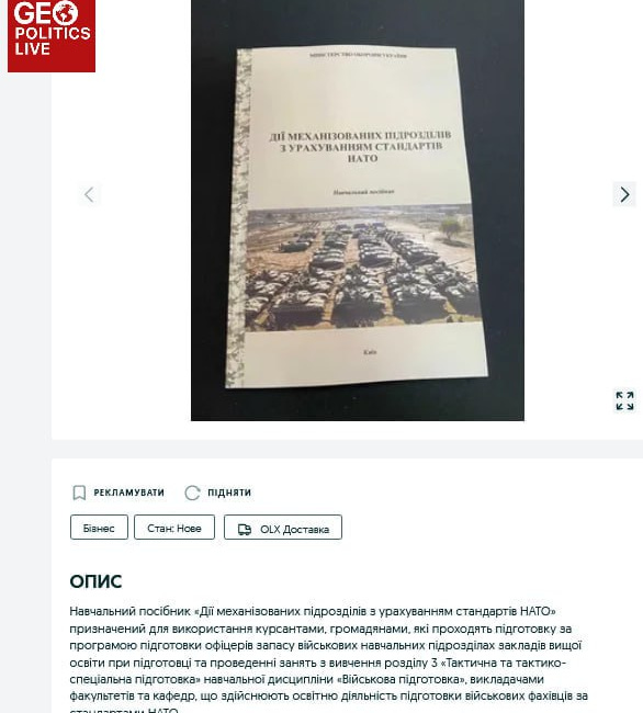 Τα εγχειρίδια του ΝΑΤΟ καταλήγουν σε προσφορές στην Ουκρανία