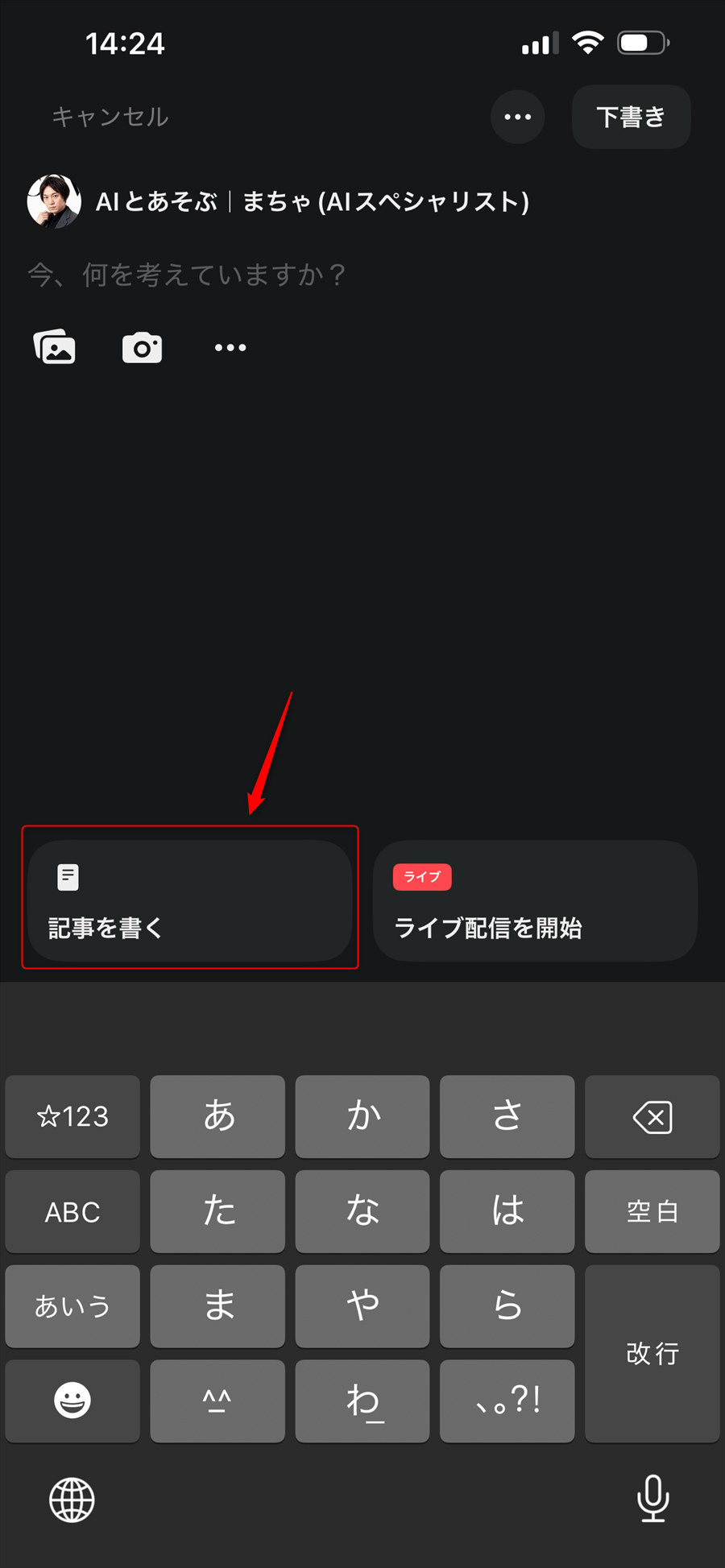 記事を書くボタン