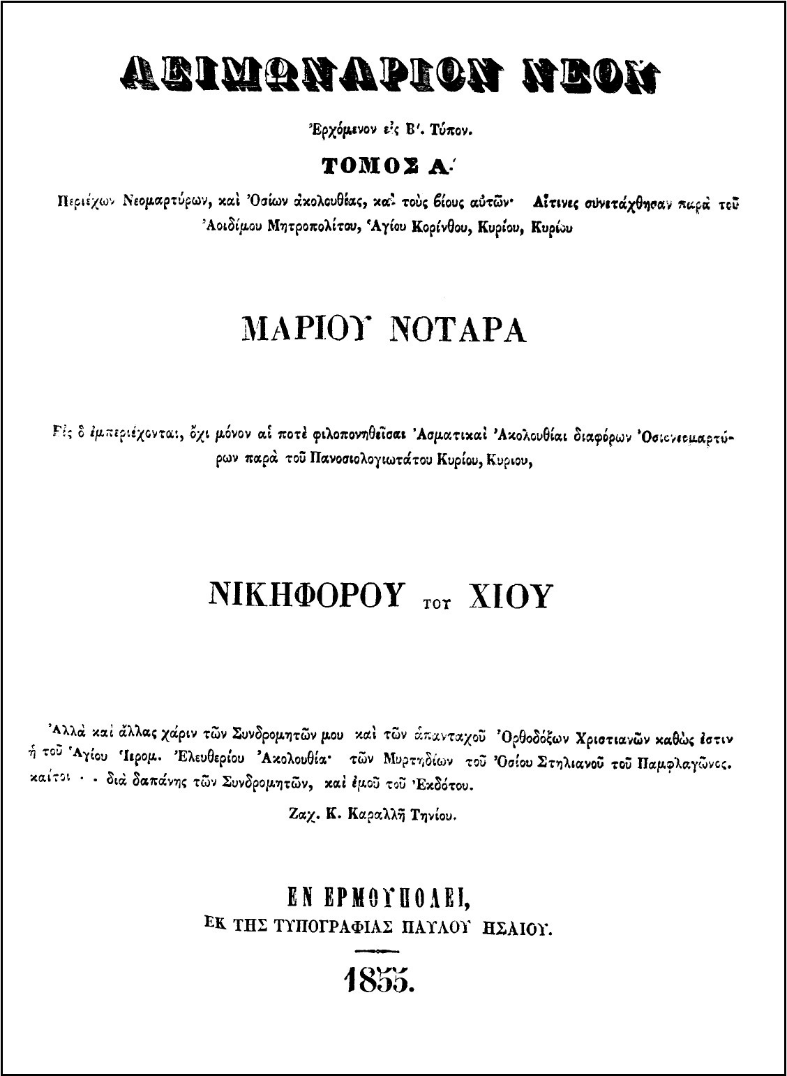 Ἀνέμη | The Digital Library of Modern Greek Studies | The University of Crete Library