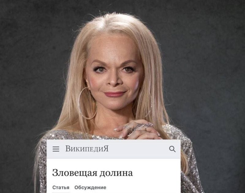 Психолог: «Зловещая долина не может вам навредить!»; тем временем, зловещая Долина… Психолог: «Зловещая долина не может вам навредить!»; тем временем, зловещая Долина…