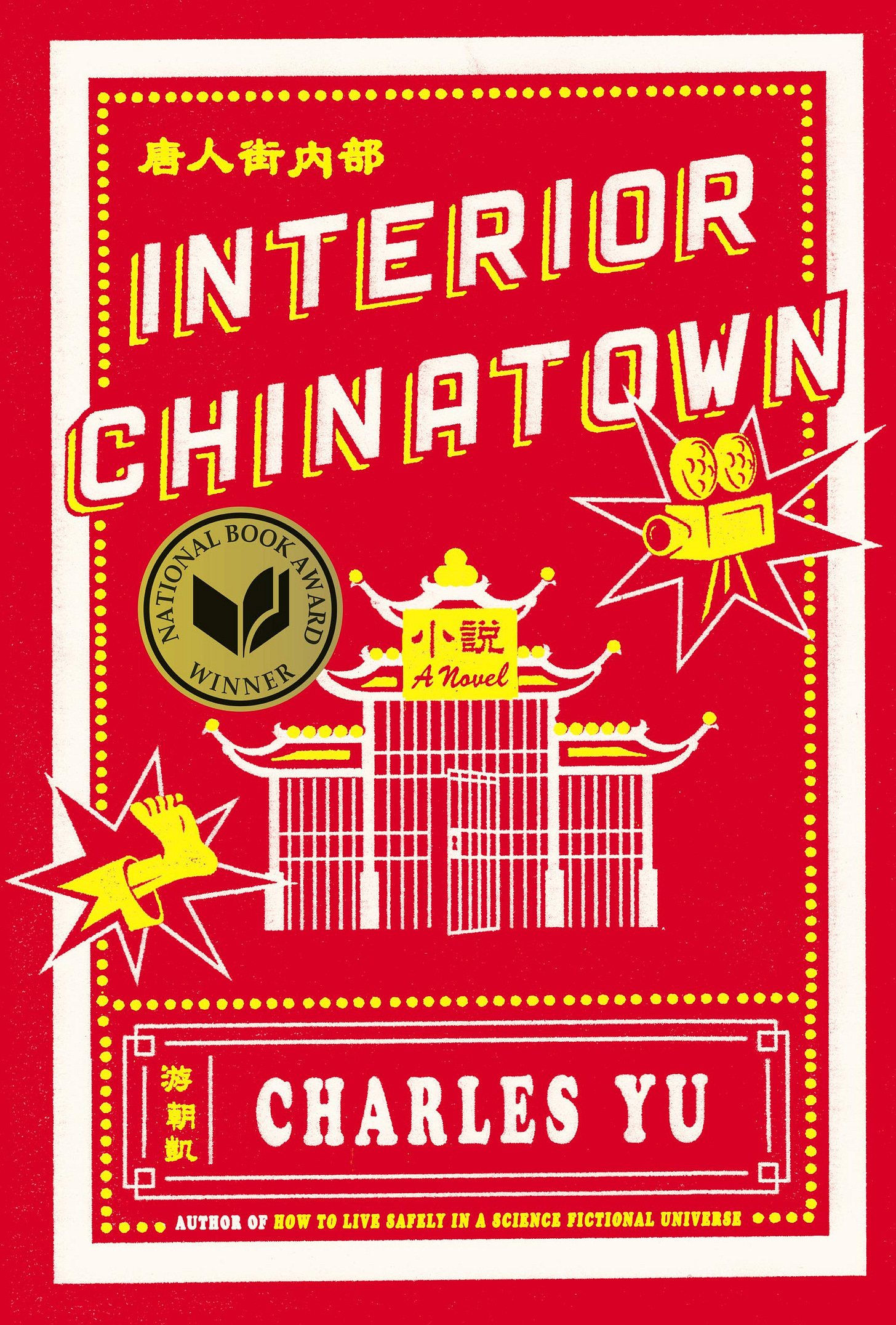Interior Chinatown by Charles Yu | Goodreads
