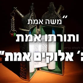 Why I believe the Torah is True: