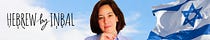 Learn Hebrew with Inbal