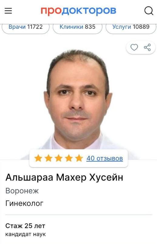 May be an image of 1 person and text that says 'Врачи 11722 продокторов Клиники 835 Услуги 10889 40 ОТзывов Альшараа Махер Хусейн Воронеж Гинеколог Стаж 25лет 25 лет кандидат наук'
