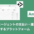 【Ampersend】AIエージェントの支払い・運用を一元管理するプラットフォーム / The GraphチームのEdge & Nodeが開発 / @ampersend_ai