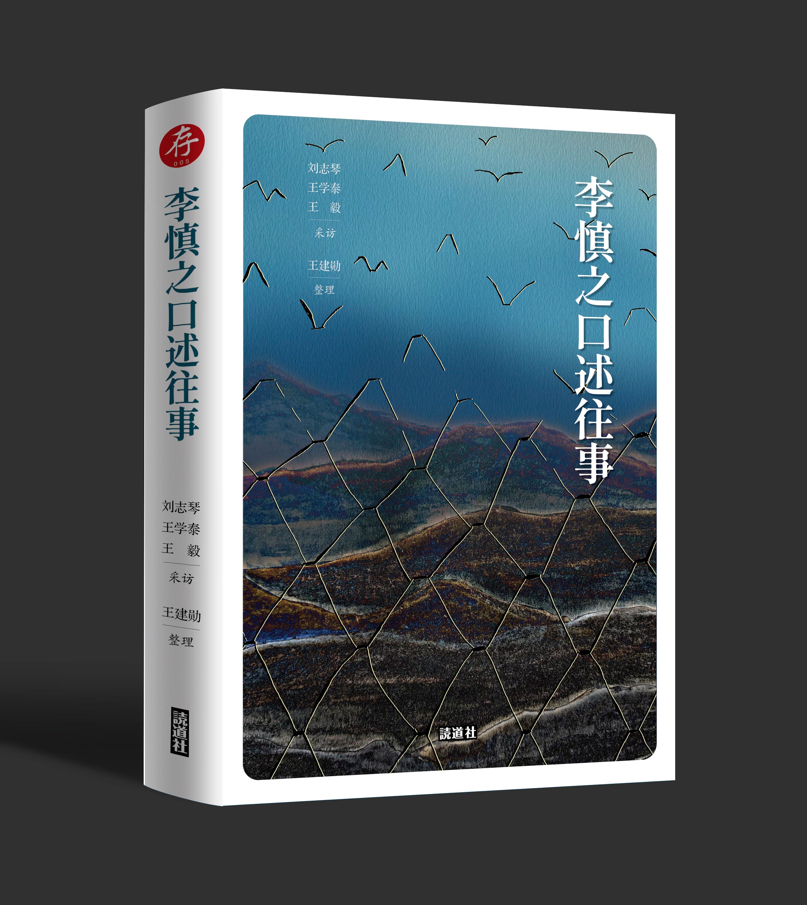 王毅｜《李慎之口述往事》始末- 波士頓書評Boston Review of Books