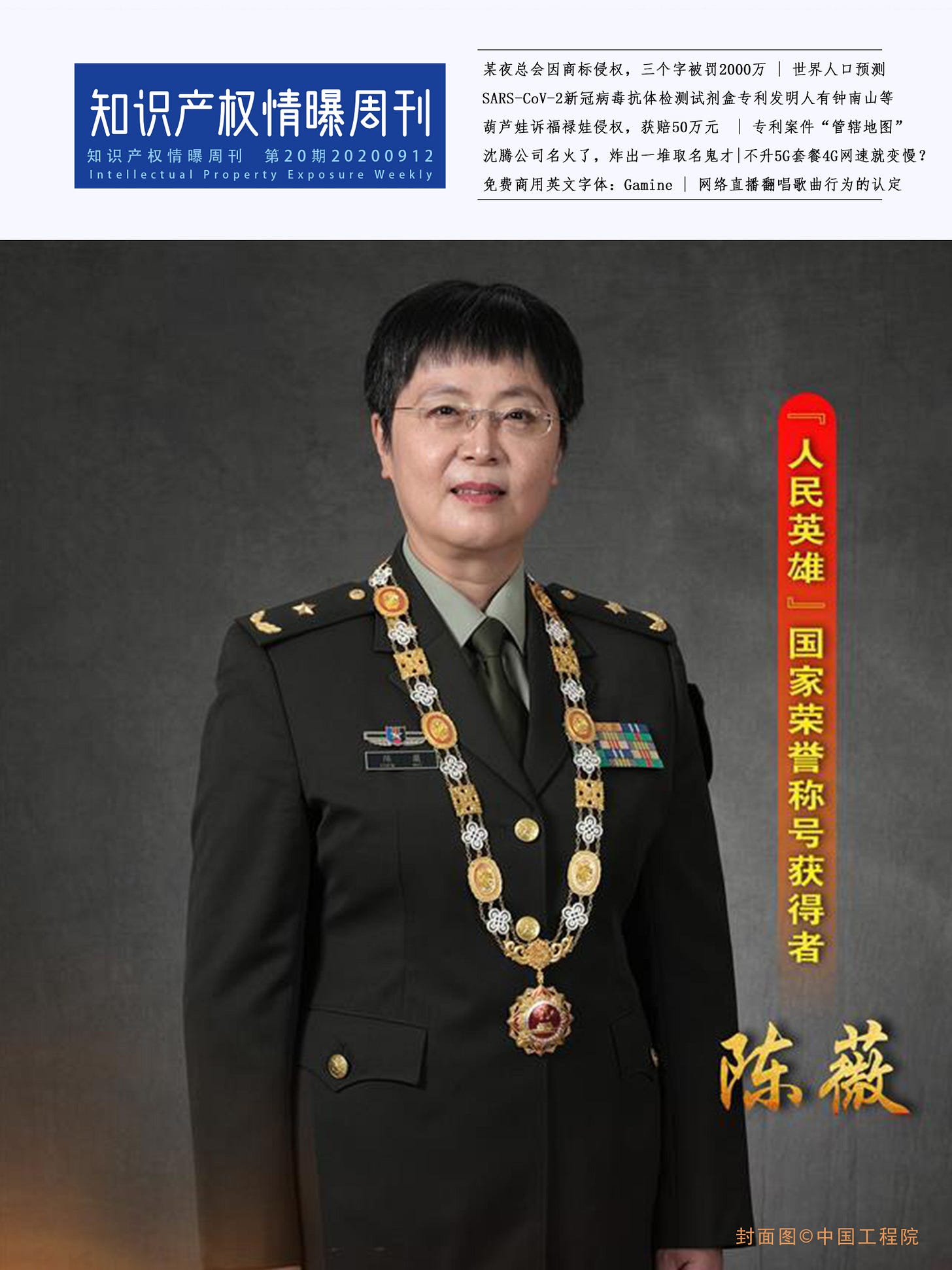 知识产权情曝 封面20期.jpg