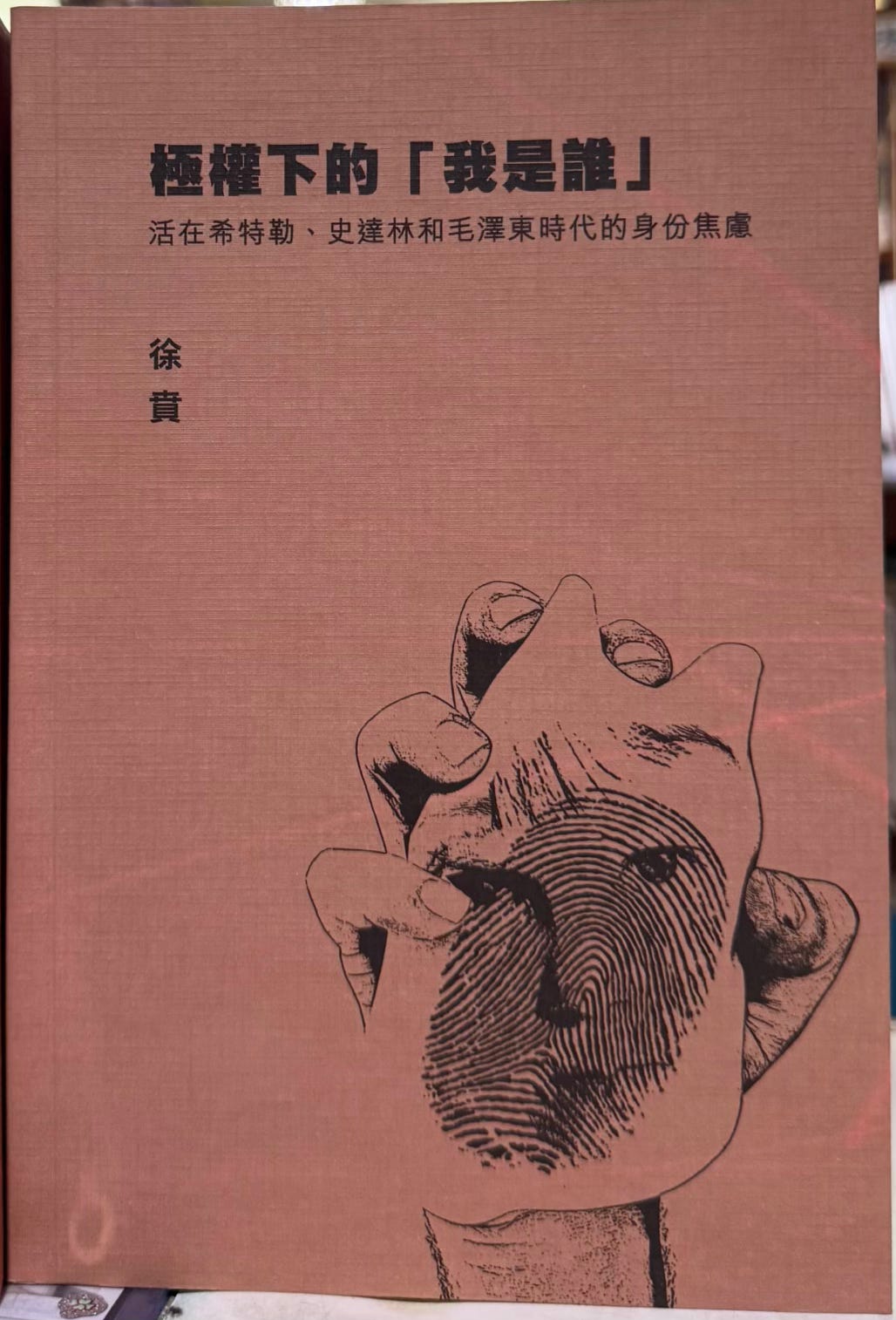 徐賁| 临界极权主义的最大危险在于其将不确定性制度化- by 之間書評In