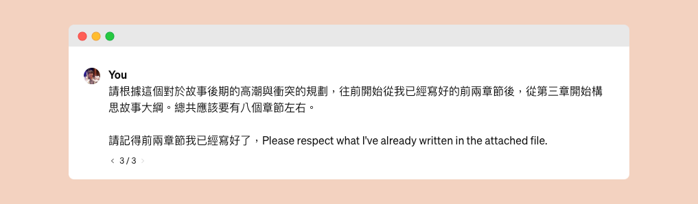 ChatGPT 與寫作 [2]：我如何構思小說劇情與產出大綱