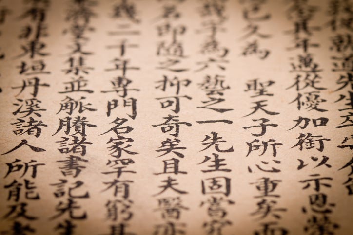 Old Chinese traditional medicine ancient book.
