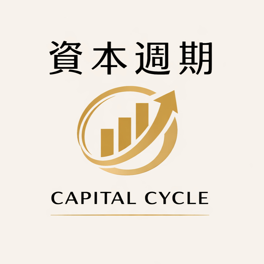 資本週期