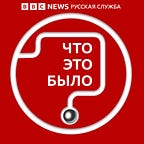 The Best of BBC News Russian - in English