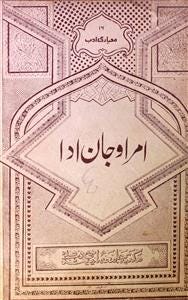 A picture of the front page of an Urdu manuscript of Umrao Jaan Ada. It is sepia toned. A picture of the front page of an Urdu manuscript of Umrao Jaan Ada. It is sepia toned.