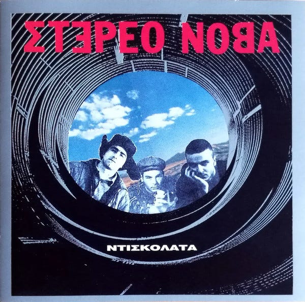 STEREO NOVA ~ DISCOLATA (FULL 1993) | Ζέφη Κωνσταντίνου