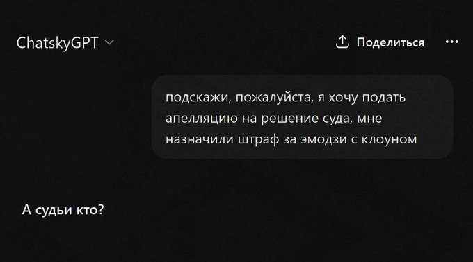 Dark background screenshot of ChatGPT interface with Russian text query on finding a job without real mind but with artificial one, and response asking with whom, including share button and conversation elements.